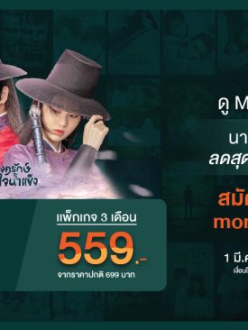 สิทธิพิเศษบัตรเครดิตกสิกรไทย รับสิทธิ์ส่วนลดดู “MONOMAX” สุดคุ้ม !!