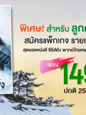 ลูกค้าเอไอเอส รับส่วนลดดูหนัง และซีรีส์ฟินไม่อั้น!