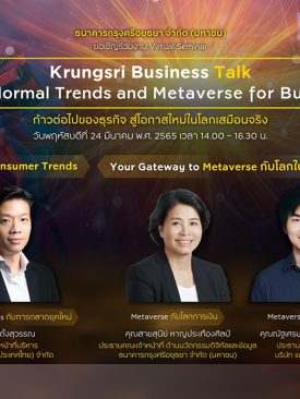 กรุงศรีเชิญผู้ประกอบการธุรกิจร่วมงานสัมมนาออนไลน์ Krungsri Business Talk