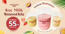 “มามีมี่” น้ำนมถั่วเหลืองคั้นสด ชวนอร่อยคลายร้อน  พร้อมโปรโมชันสุดปังตลอดเดือนมีนาคมนี้