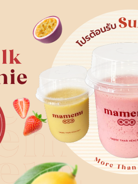 “มามีมี่” น้ำนมถั่วเหลืองคั้นสด ชวนอร่อยคลายร้อน พร้อมโปรโมชันสุดปังตลอดเดือนมีนาคมนี้