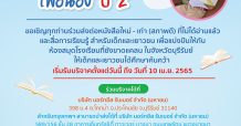 NER เชิญร่วมสร้างโอกาสทางการศึกษากับโครงการ “ปันหนังสือเพื่อน้อง ปี 2