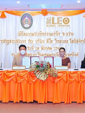 “ลีโอ โกลบอล โลจิสติกส์ จับมือ มหาวิทยาลัยราชภัฏสวนสุนันทา สร้างโมเดลธุรกิจใหม่สุดเจ๋ง