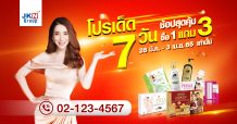 เจเคเอ็น เบสท์ ไลฟ์ จัดโปรโมชั่นสุดพิเศษกับ “โปรเด็ด 7 วัน ช้อปสุดคุ้ม ซื้อ 1 แถม 3