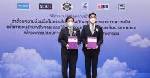ไทยพาณิชย์ร่วมสนับสนุนมาตรการ กนอ. ลดการปล่อยก๊าซเรือนกระจก