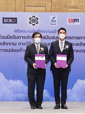 ไทยพาณิชย์ร่วมสนับสนุนมาตรการ กนอ. ลดการปล่อยก๊าซเรือนกระจก