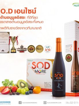 ซัคเซสมอร์ เอาใจคนรักสุขภาพกับผลิตภัณฑ์เสริมอาหารแบรนด์ นูทรินัล การันตีรางวัลคุณภาพ ทางเลือกเทรนด์ใหม่ในการมีสุขภาพดี