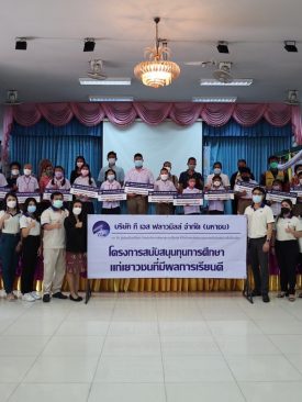 TMILL มอบทุนสนับสนุนการศึกษา