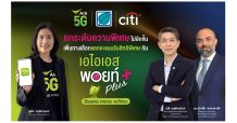 AIS ยกระดับความพิเศษไปอีกขั้น กับ AIS Points Plus เอาใจลูกค้า AIS – บางจากฯ -ซิตี้แบงก์ ผูกบัญชีคะแนนผ่าน myAIS ได้ง่ายๆ