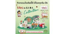 SCGP จัดแคมเปญ “ไอเดียดี๊ดี มีโชคทุกรีม ปี 5” ร่วมกับพาร์ทเนอร์