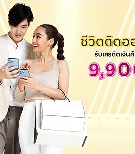 ช้อปฟิน กิน เปย์ คุ้มทุกเรื่องออนไลน์ กับบัตรเครดิต กรุงศรี รับเครดิตเงินคืนสูงสุด 9,900 บาท