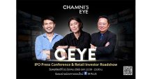 ‘ตาชำนิ หรือ CEYE’ ชวนนักลงทุนร่วมรับฟัง IPO  Roadshow 31 มีนาคมนี้