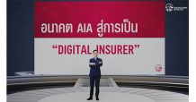 เอไอเอ ประเทศไทย ปักธงสู่การเป็น Digital Insurer แห่งแรกในประเทศ