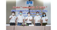 “APM จัดทัพองค์กรครั้งใหญ่ ตั้ง APM Academy รองรับการเติบโตสู่ความยั่งยืน