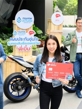 เคทีซี ผนึก กรุงเทพประกันชีวิตมอบแผนประกันอุ่นใจ คุ้มครองสมาชิก “สินเชื่อทะเบียนรถจักรยานยนต์ เคทีซี พี่เบิ้ม”