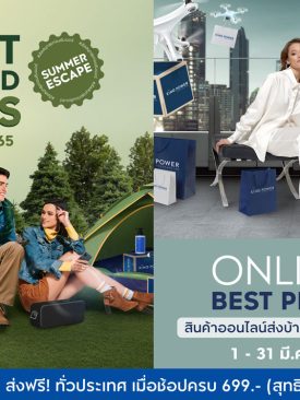 คิง เพาเวอร์ ออนไลน์ จัดไอเท็มเด็ดสุดฟินลดสูงสุด 50%