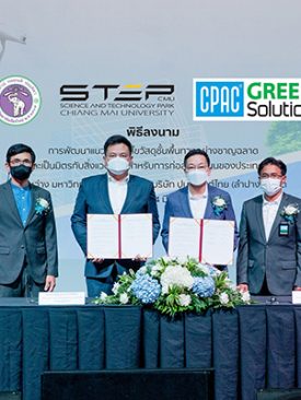 “ซีแพค กรีน โซลูชัน – มช.” ร่วมลงนามสัญญา วิจัยโครงการ “การพัฒนาแนวทางแก้ไขการก่อสร้างถนนอย่างชาญฉลาด”