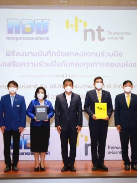 กอช. จับมือ NT เดินหน้านำเทคโนโลยีดิจิทัลพัฒนาการออมให้ชาวบ้านเข้าถึงสะดวก รวดเร็ว