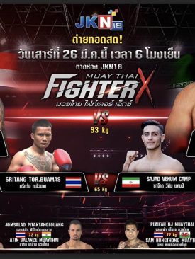 ระเบิดความมันส์ !!! คอมวยห้ามพลาด มวยไทย Fighter X และ แม็กซ์มวยไทย 26-27 มี.ค นี้ ทาง JKN18