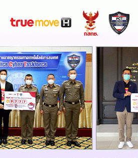 ทรูมูฟ เอช ห่วงใย…ให้คุณปลอดภัยจากมิจฉาชีพ