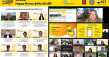 ตลาดหลักทรัพย์ฯ และสมาคมแม่บ้านตำรวจ จัดเวิร์กชอปฝึกบริหารจัดการเงินผ่านแอป Happy Money