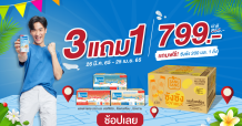 แลคตาซอย ชวนคลายร้อนต้อนรับสงกรานต์ มาพร้อมโปรโมชันยกลัง 3 แถม 1 ในราคาเพียง 799 บาท