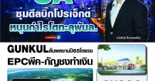 นสพ. “มิติหุ้น” ชี้ชัดทุกการลงทุน ฉบับวันที่ 05 เม.ย.65