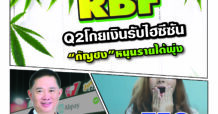 นสพ. “มิติหุ้น” ชี้ชัดทุกการลงทุน ฉบับวันที่  22 เม.ย.65