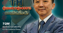 นสพ. “มิติหุ้น” ชี้ชัดทุกการลงทุน ฉบับวันที่  25 เม.ย. 65