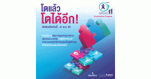 โตแล้ว โตได้อีก! บ้านปูเปิดรับสมัครผู้ประกอบการ SE เพื่อพัฒนาความพร้อมกิจการในระยะขยายผล ในโครงการ “พลังเปลี่ยนแปลงเพื่อสังคม” ปีที่ 11