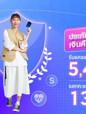 จ่ายเบี้ยประกันทุกหมวดกับกรุงศรีเฟิร์สช้อยส์ วีซ่า รับโปรคุ้ม ๆ 3 ต่อ