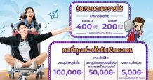 ไทยพาณิชย์ โพรเทค อัดโปรโมชั่นแรงรับไตรมาส 2 ตอกย้ำความปังด้วยประกันโรคร้ายแรงใหม่ล่าสุด แจกฟรีประกันอุบัติเหตุ 100,000 สิทธิให้คนไทยเที่ยวปลอดภัยสงกรานต์นี้