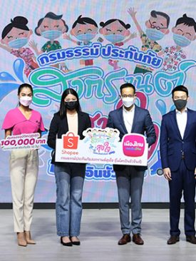 เมืองไทยประกันชีวิต ผนึก ช้อปปี้ ยืน 1 เคียงข้างคนไทย ร่วมส่งมอบความสุขและความห่วงใย ในช่วงเทศกาลสงกรานต์ 2565