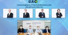 UAC ผู้ถือหุ้นไฟเขียวปันผลปี 64 อีก ในอัตรา 0.20 บาท/หุ้น