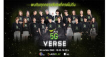 AIS 5G เตรียมพาคนไทยบุกโลก Metaverse ครั้งแรก กับรายการพิเศษ AIS5GVERSE
