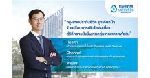 กรุงเทพประกันชีวิต รุกเดินหน้าขับเคลื่อนการเติบโตต่อเนื่อง สู่วิถีความยั่งยืน