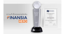 ความสำเร็จของแอปพลิเคชัน “Finansia HERO”