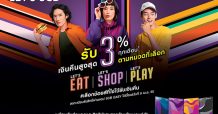 บัตรเดบิต SCB มาสเตอร์การ์ด อัดโปรแรงรับซัมเมอร์ ส่งแคมเปญ “LET’S Choose Your Cashback”