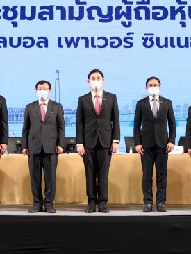 GPSC จัดประชุมสามัญผู้ถือหุ้นประจำปี 2565