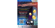 “JTS” ชวนประลองไอเดียสุดเจ๋ง! ในโครงการ “JTS Young Blood Startup & Sandbox”