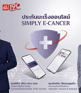 ‘ธ.เกียรตินาคินภัทร’ จับมือ ‘เจนเนอราลี่ ไทยแลนด์’ เปิดขายประกันมะเร็งออนไลน์ ผ่านแอป KKP MOBILE ซื้อง่าย เบี้ยประกันเริ่มต้นเฉลี่ยวันละ 4 บาท