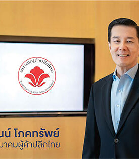 สมาคมผู้ค้าปลีกไทย ชูภาคการค้าปลีกและบริการ เป็นกลไกขับเคลื่อนประเทศ ชง 3 มาตรการสำคัญ ดันเศรษฐกิจไทยให้ติดปีก