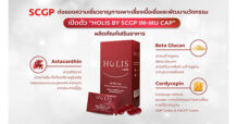 SCGP ต่อยอดความเชี่ยวชาญการเพาะเลี้ยงเนื้อเยื่อสู่การปลูกพืชสมุนไพรมูลค่าสูง  เปิดตัวผลิตภัณฑ์เสริมอาหาร “HOLIS by SCGP IM-MU Cap