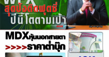 นสพ. “มิติหุ้น” ชี้ชัดทุกการลงทุน ฉบับวันที่ 1 มิ.ย 65