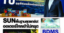 นสพ. “มิติหุ้น” ชี้ชัดทุกการลงทุน ฉบับวันที่ 11 พ.ค. 65