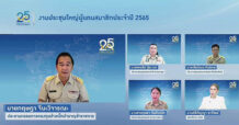 กบข. จัดงานประชุมใหญ่ผู้แทนสมาชิก รายงานผลการดำเนินงานประจำปี 2564