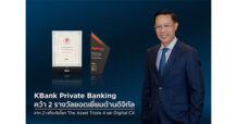 KBank Private Banking คว้า 2 รางวัลด้านดิจิทัล จาก 2 เวทีระดับโลก