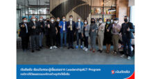 เงินติดล้อ ต้อนรับคณะผู้เยี่ยมชมจาก LeadershipACT Program แชร์การใช้วัฒนธรรมองค์กรสร้างธุรกิจให้ยั่งยืน