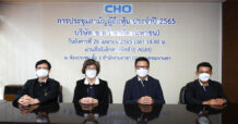 ผถห. CHO โหวตผ่านทุกวาระ เดินหน้าโรดแมป CHO Tech Riders 2030