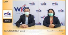 WICE โชว์งบ Q1/65 กำไรเพิ่ม 93.31% พร้อมให้ข้อมูลทิศทาง Q2/65 โตต่อเนื่อง ในงาน Opportunity Day